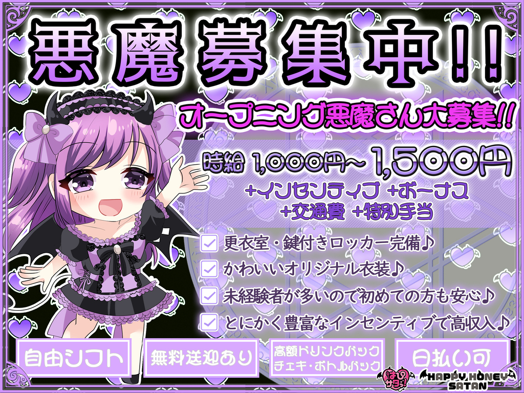 新着の求人バナー１