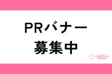 新着の求人バナー１