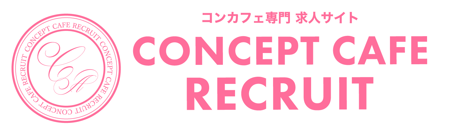 コンカフェ公認求人サイト